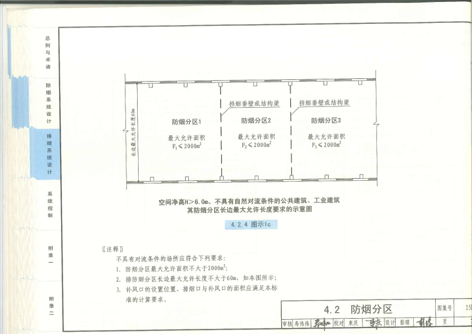 15K606 《建筑防烟排烟系统技术标准》图示_81-120.pdf_第1页