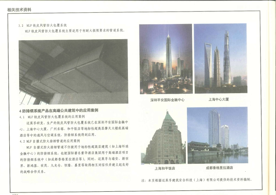 15K606 《建筑防烟排烟系统技术标准》图示_201-209.pdf_第1页