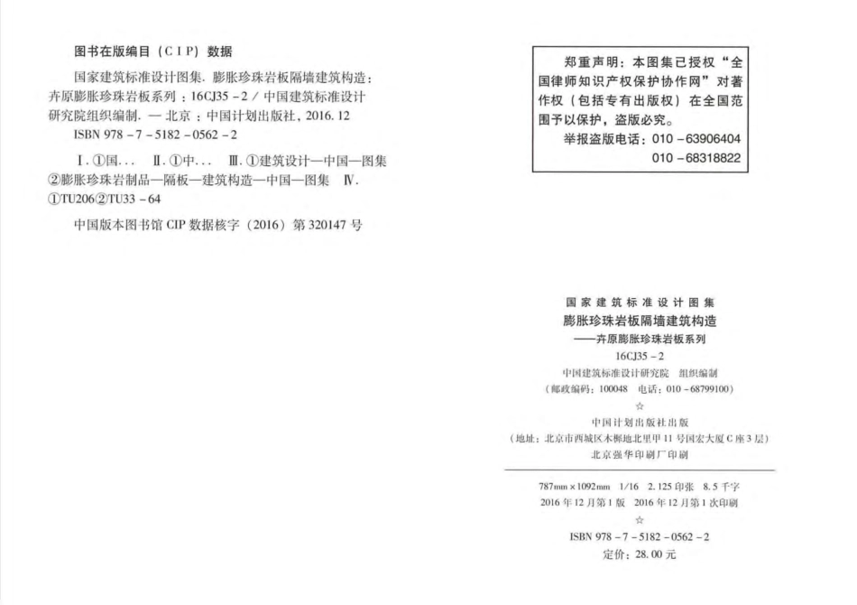 16CJ35-2 膨胀珍珠岩板隔墙建筑构造—卉原膨胀珍珠岩板系列_1-10.pdf_第2页