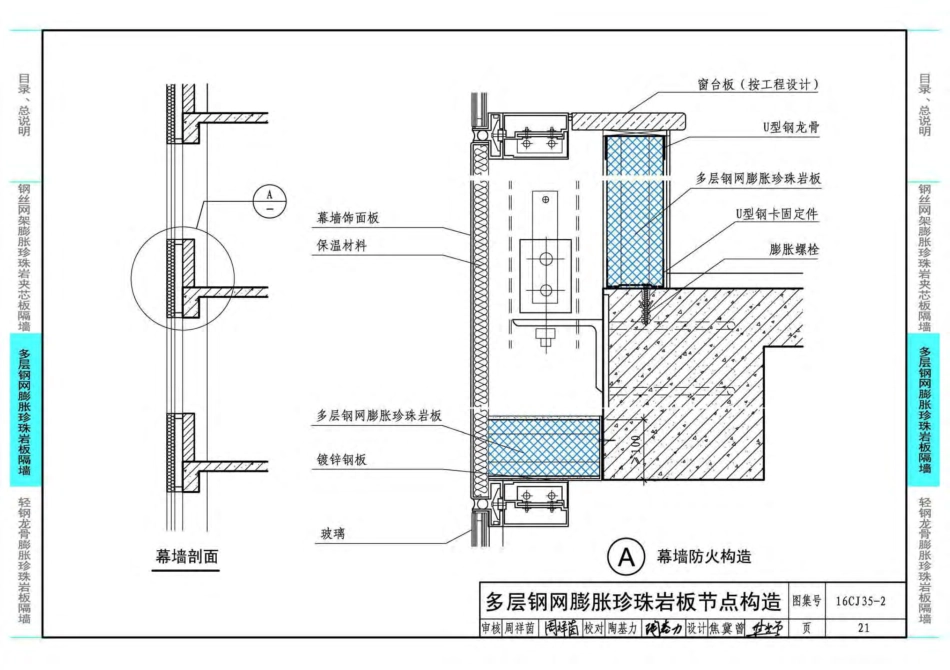 16CJ35-2 膨胀珍珠岩板隔墙建筑构造—卉原膨胀珍珠岩板系列_21-30.pdf_第3页
