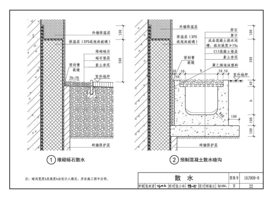 16J908-8 被动式低能耗建筑—严寒和寒冷地区居住建筑_26-50.pdf_第1页
