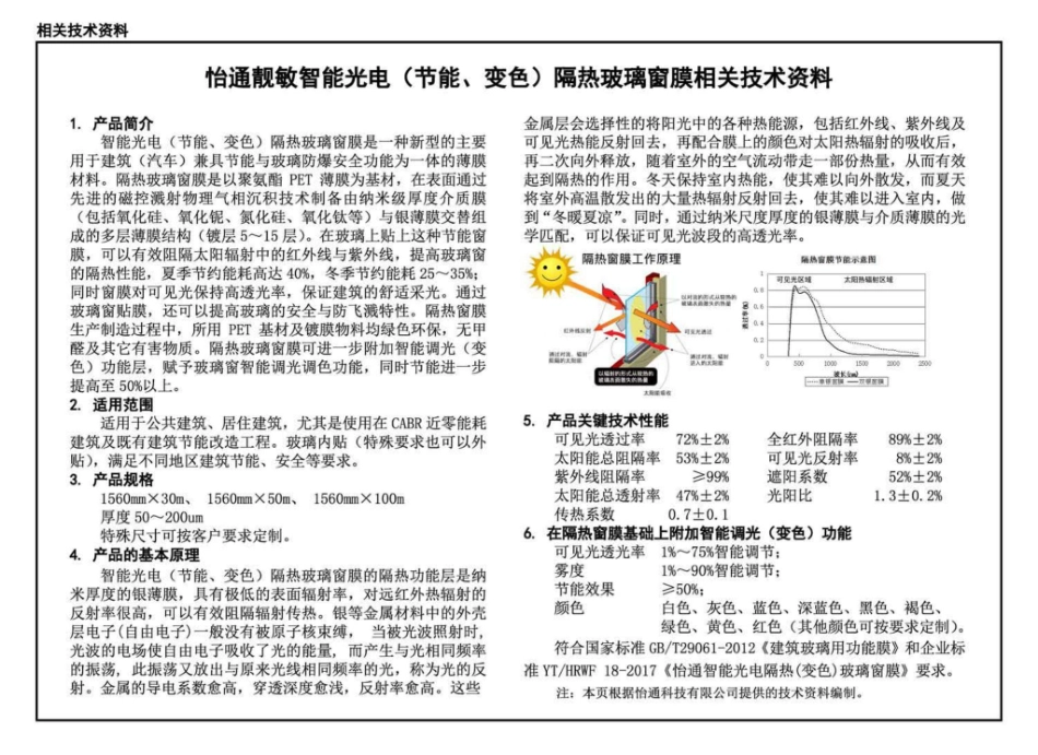 16J908-8 被动式低能耗建筑—严寒和寒冷地区居住建筑_101-105.pdf_第1页