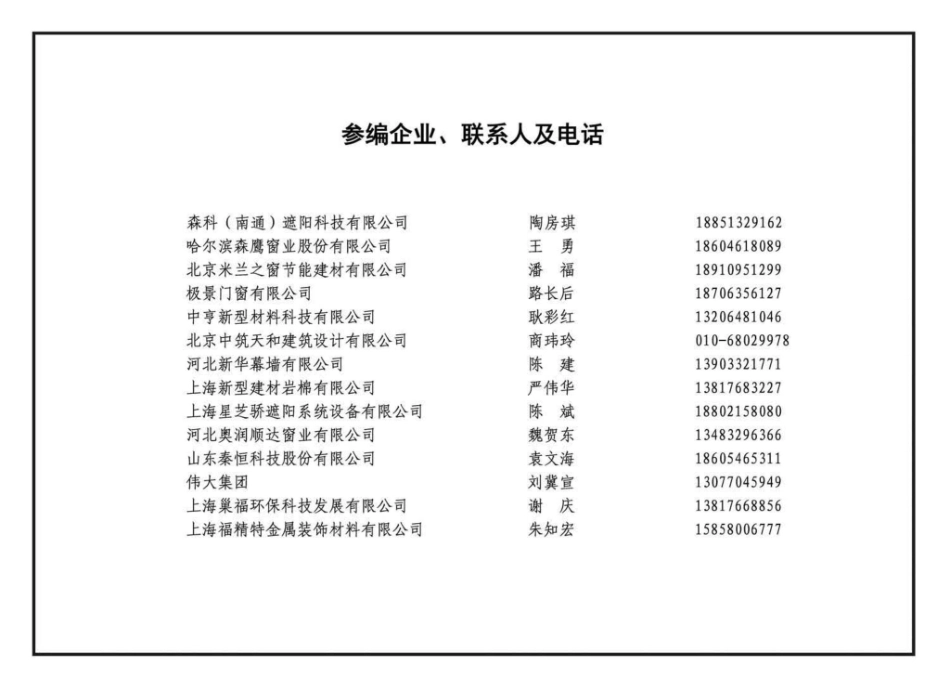 16J908-8 被动式低能耗建筑—严寒和寒冷地区居住建筑_101-105.pdf_第2页