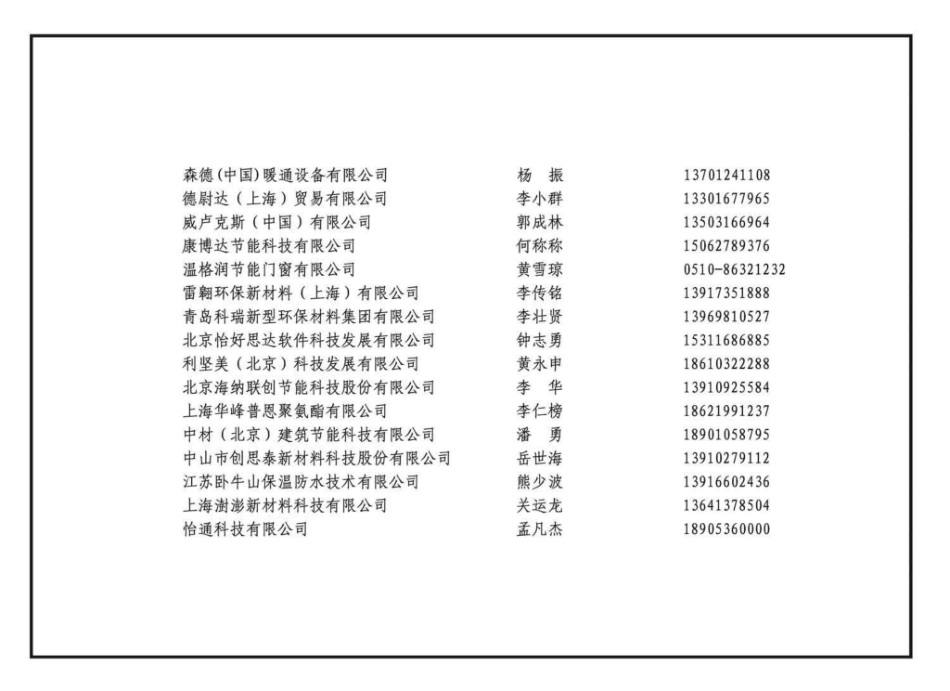 16J908-8 被动式低能耗建筑—严寒和寒冷地区居住建筑_101-105.pdf_第3页