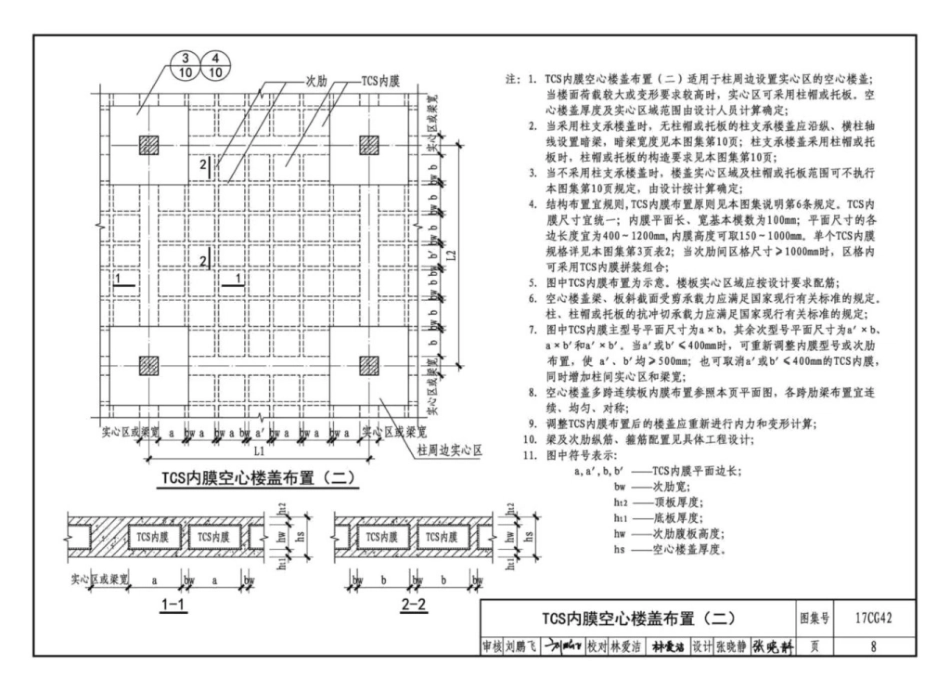 17CG42TCS内膜楼盖_11-20.pdf_第1页