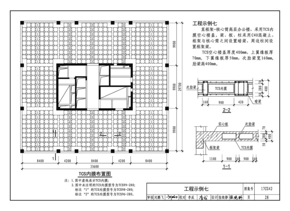 17CG42TCS内膜楼盖_31-35.pdf_第1页