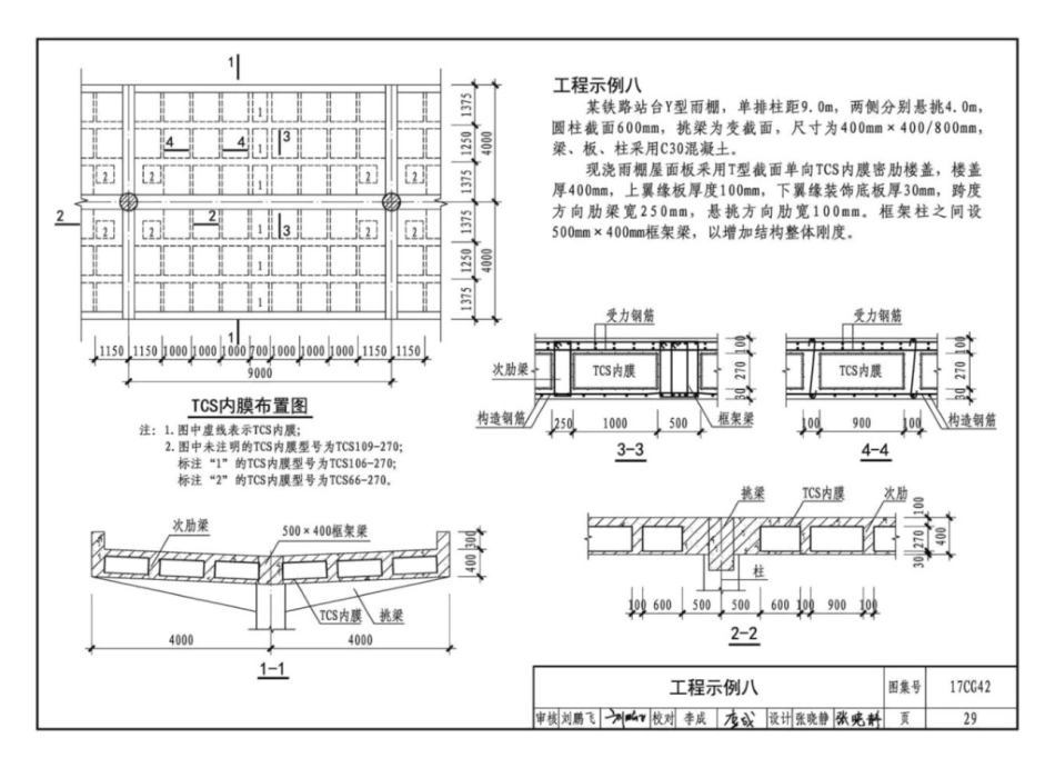 17CG42TCS内膜楼盖_31-35.pdf_第2页