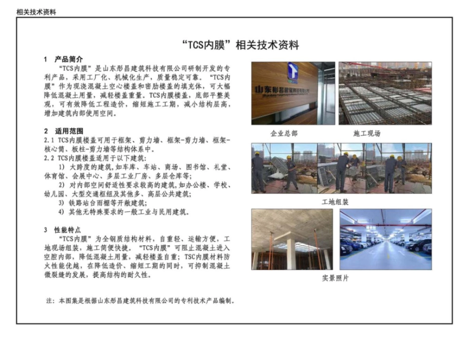 17CG42TCS内膜楼盖_31-35.pdf_第3页
