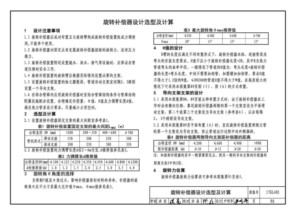 17GL401 综合管廊热力管道敷设与安装_91-120.pdf_第3页