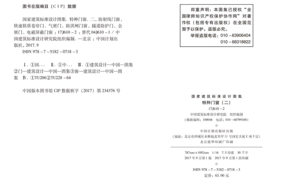 17J610-2 特种门窗（二）_1-30.pdf_第2页