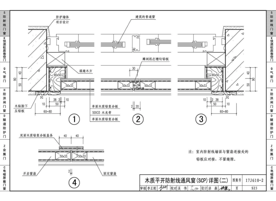 17J610-2 特种门窗（二）_31-60.pdf_第1页