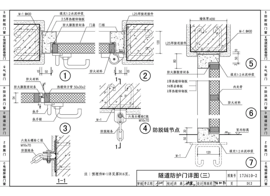 17J610-2 特种门窗（二）_91-120.pdf_第3页