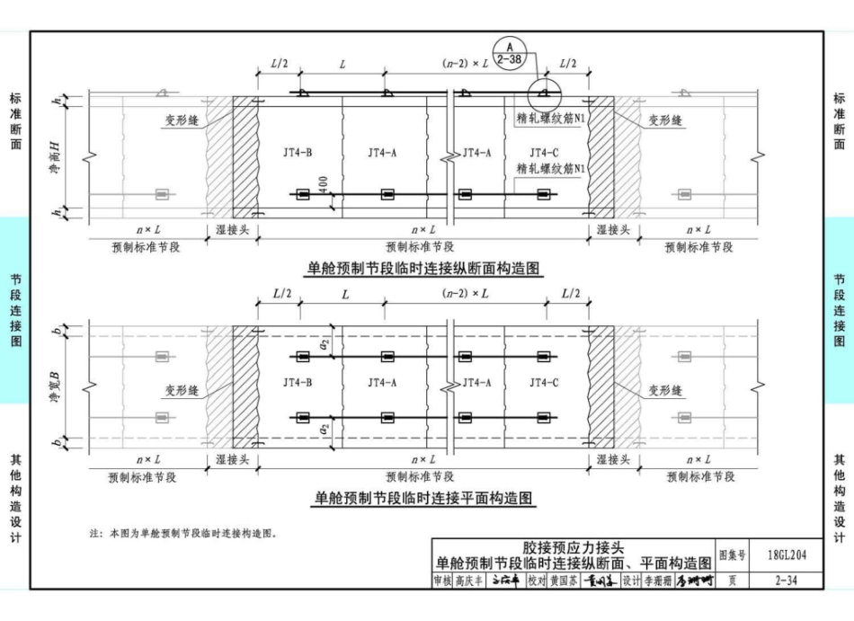 18GL204 预制混凝土综合管廊_91-120.pdf_第1页
