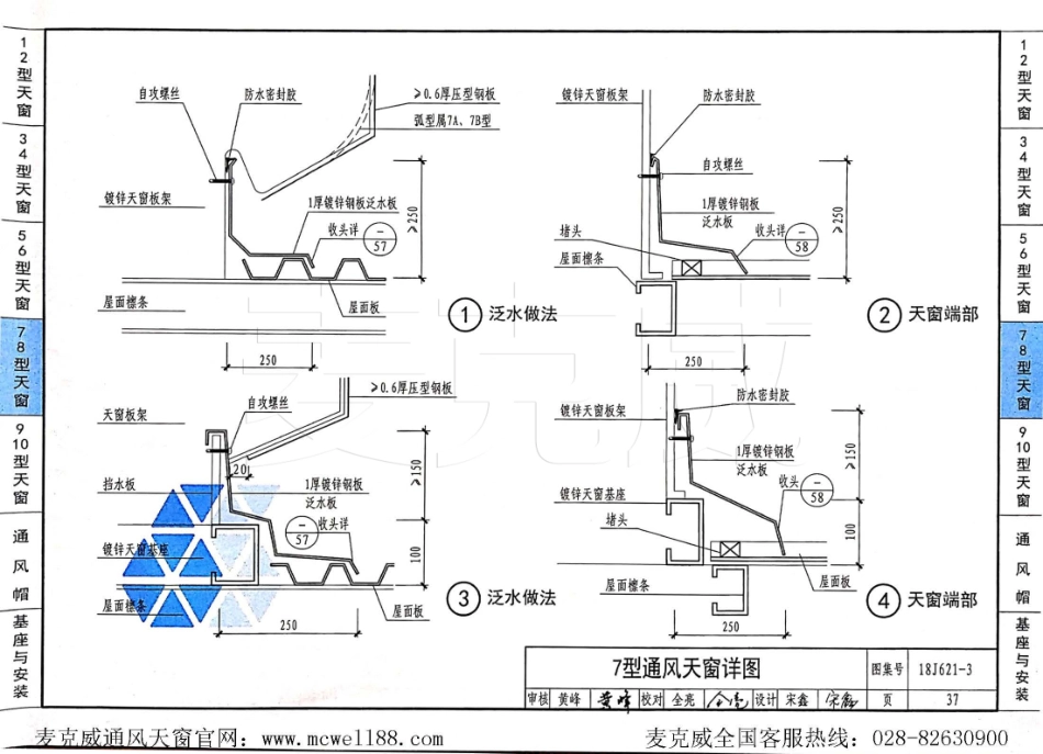 18J621-3《通风天窗》_41-60.pdf_第1页