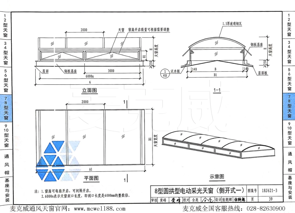 18J621-3《通风天窗》_41-60.pdf_第3页