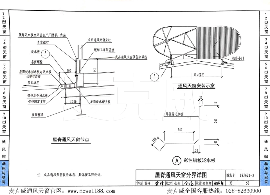 18J621-3《通风天窗》_61-80.pdf_第2页