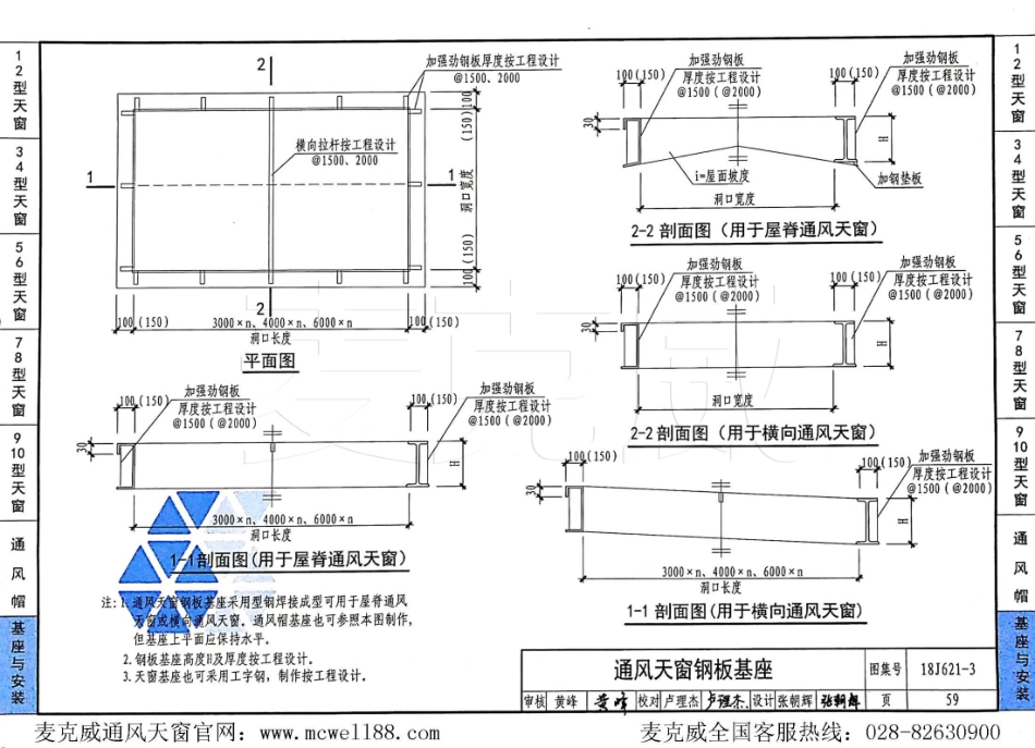 18J621-3《通风天窗》_61-80.pdf_第3页