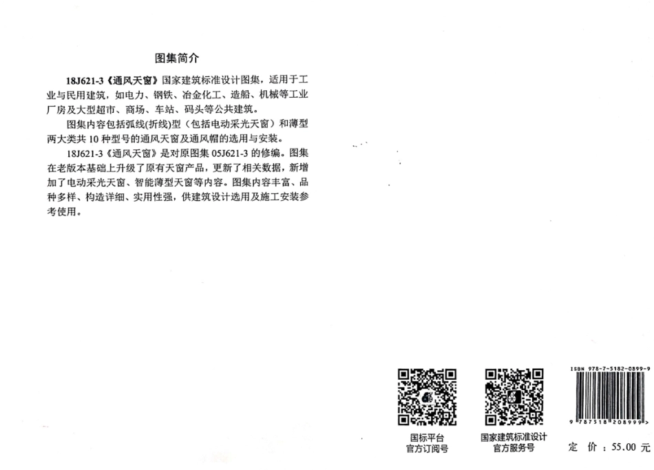 18J621-3《通风天窗》_81.pdf_第1页