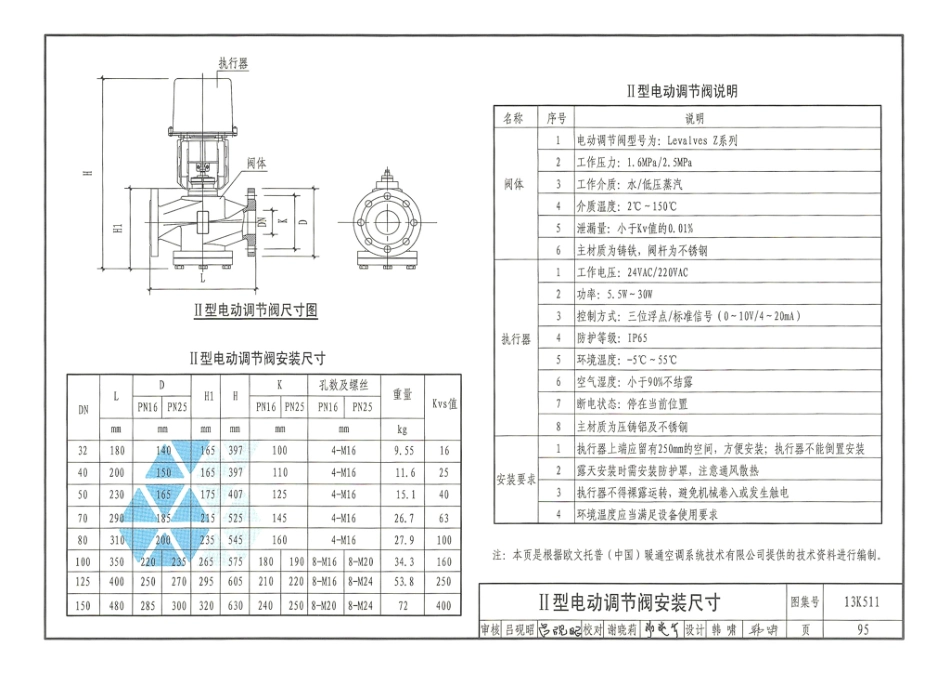 18-分布式冷热输配系统用户装置设计与安装 13K511_101-110.pdf_第1页