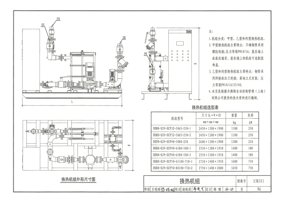 18-分布式冷热输配系统用户装置设计与安装 13K511_101-110.pdf_第2页