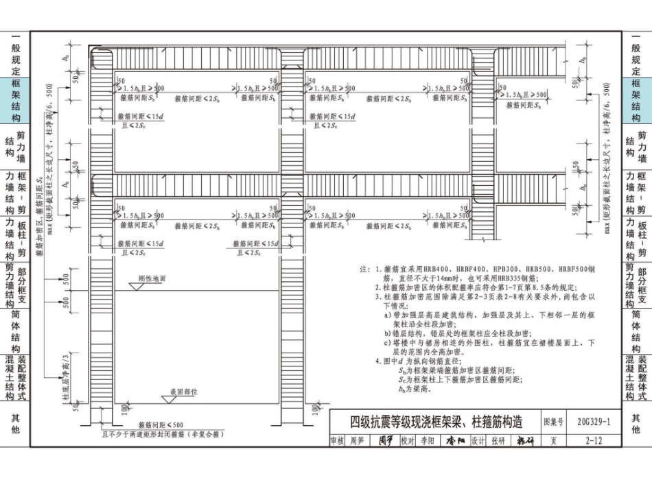 20G329_1_建筑物抗震构造详图_多层和高层钢筋混凝土房屋_31-60.pdf_第3页