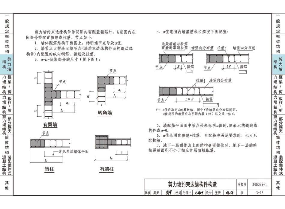 20G329_1_建筑物抗震构造详图_多层和高层钢筋混凝土房屋_61-90.pdf_第1页