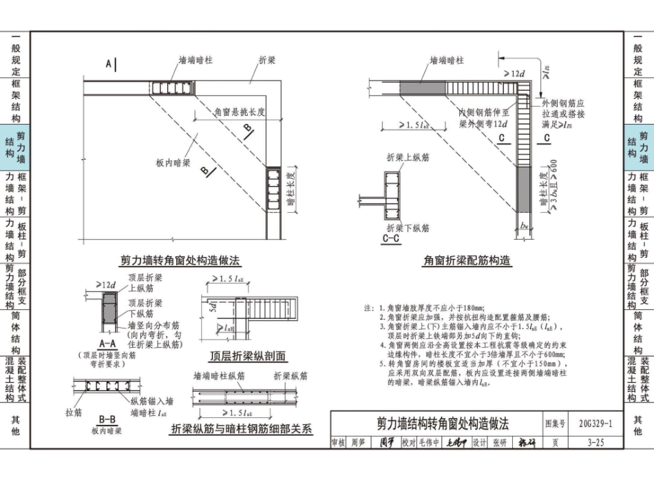 20G329_1_建筑物抗震构造详图_多层和高层钢筋混凝土房屋_61-90.pdf_第3页