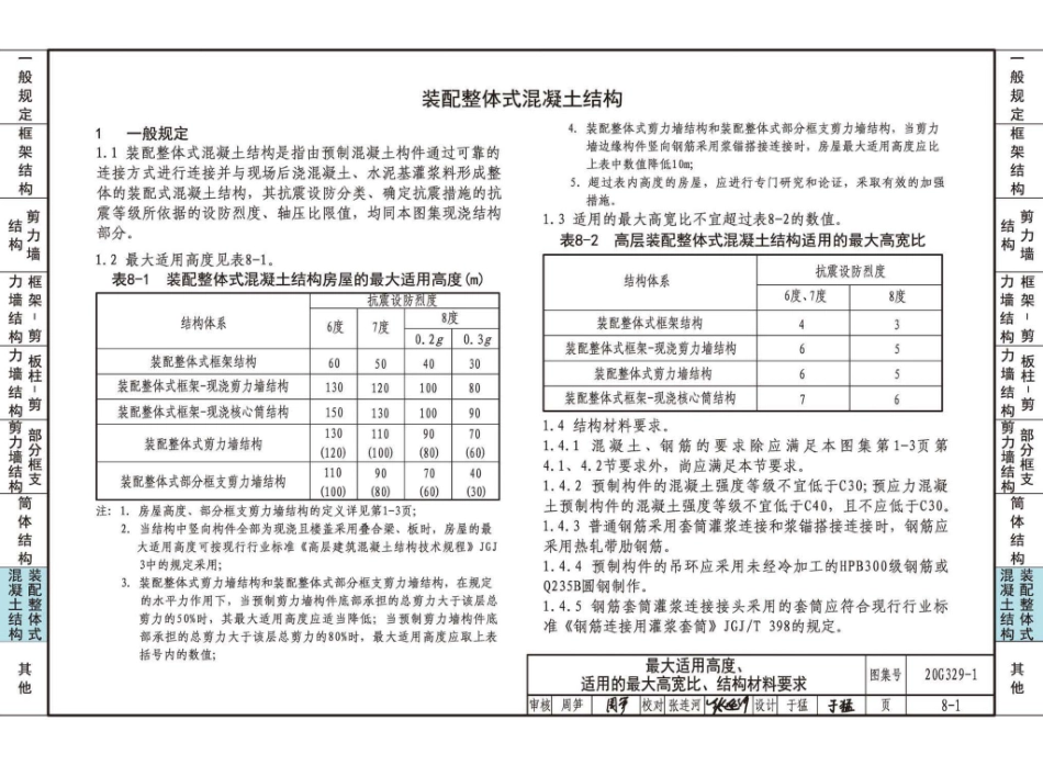 20G329_1_建筑物抗震构造详图_多层和高层钢筋混凝土房屋_91-120.pdf_第1页