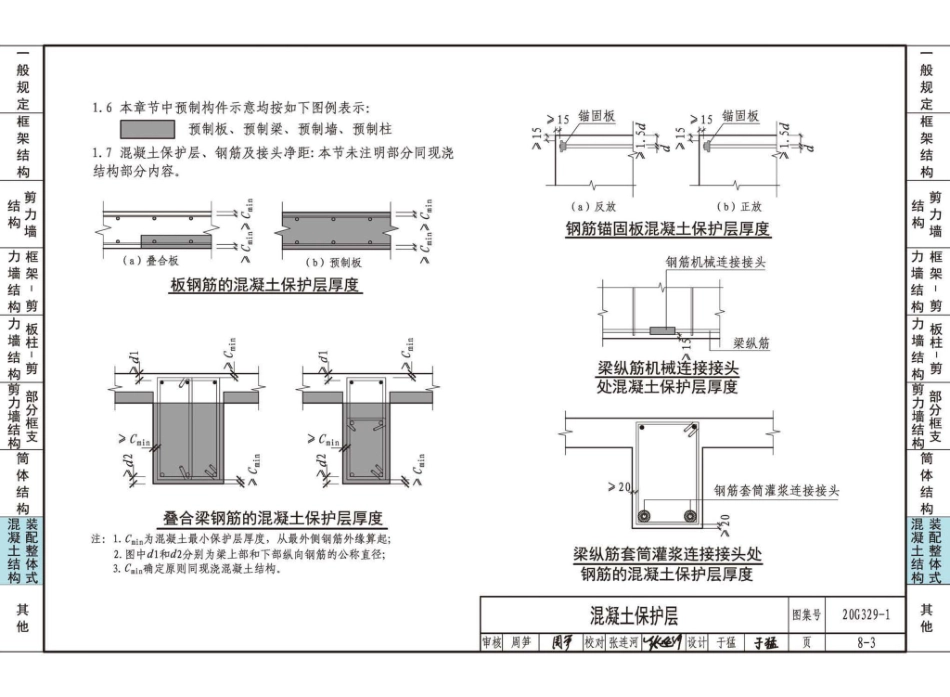20G329_1_建筑物抗震构造详图_多层和高层钢筋混凝土房屋_91-120.pdf_第3页