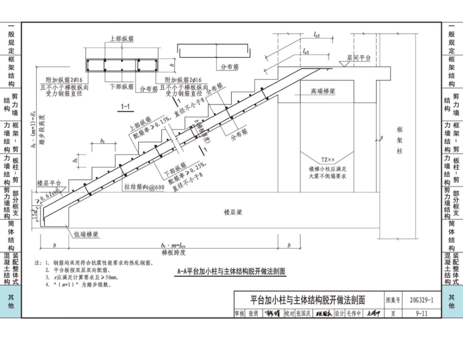 20G329_1_建筑物抗震构造详图_多层和高层钢筋混凝土房屋_121-122.pdf_第1页