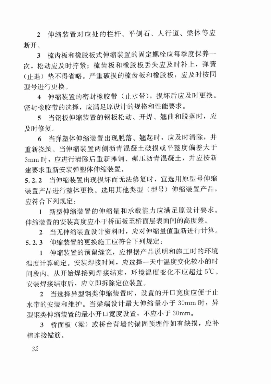 CJJ99-2017 城市桥梁养护技术标准_43-84.pdf_第2页