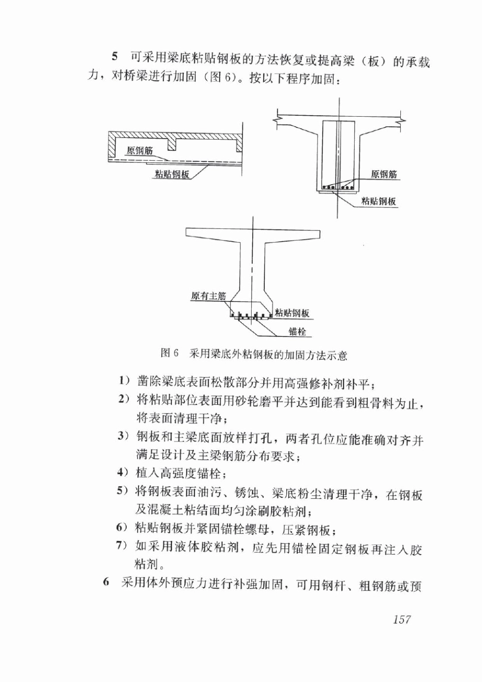 CJJ99-2017 城市桥梁养护技术标准_169-206.pdf_第1页