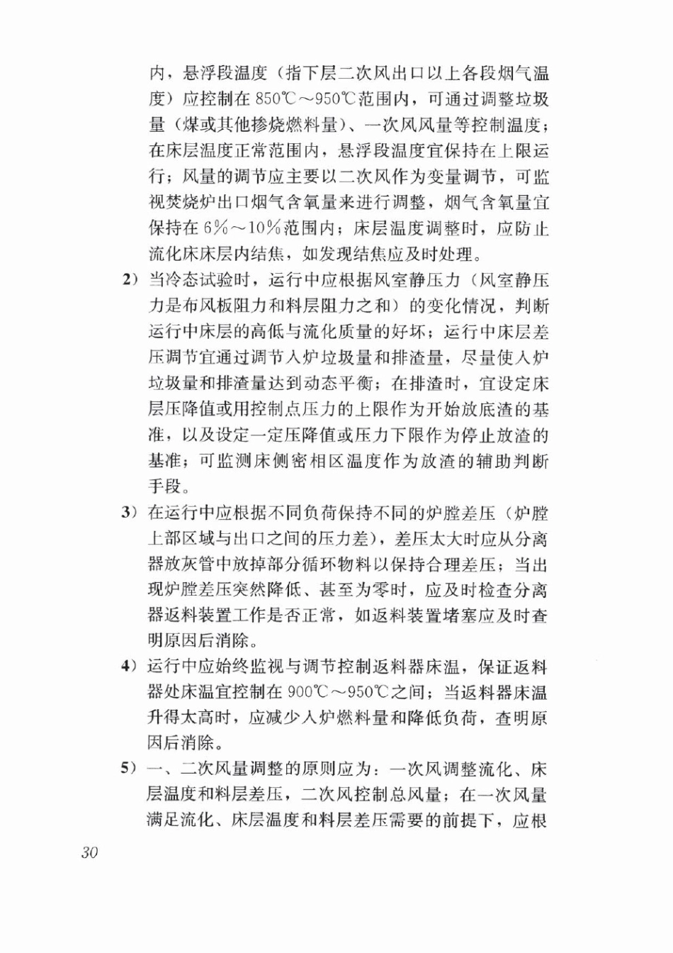 CJJ128-2017 生活垃圾焚烧厂运行维护与安全技术标准_41-80.pdf_第2页