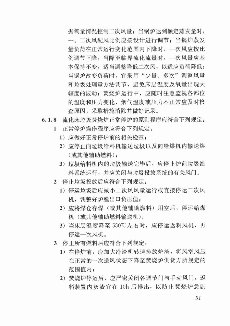CJJ128-2017 生活垃圾焚烧厂运行维护与安全技术标准_41-80.pdf_第3页