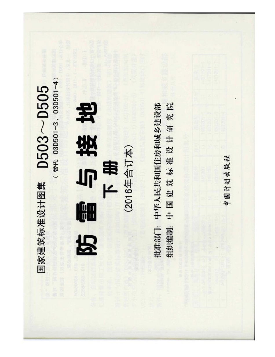 D503-D505防雷与接地（下册）彩色版_1-50.pdf_第1页