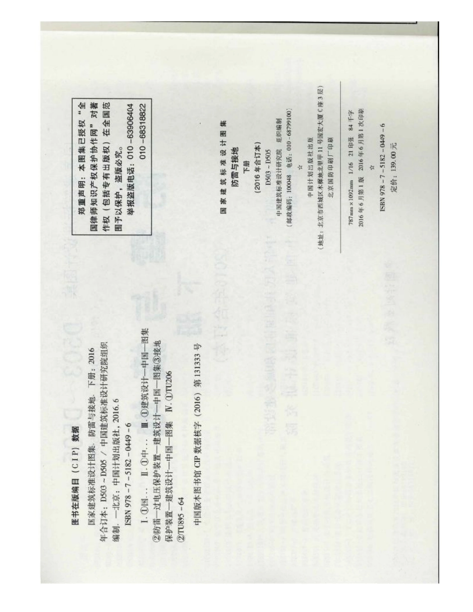 D503-D505防雷与接地（下册）彩色版_1-50.pdf_第2页