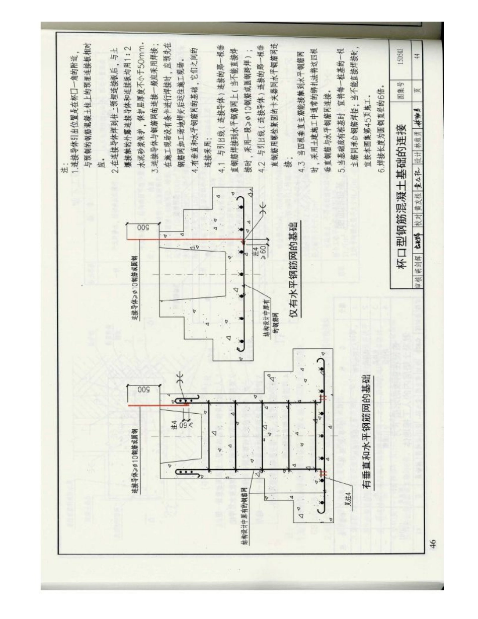 D503-D505防雷与接地（下册）彩色版_51-100.pdf_第1页