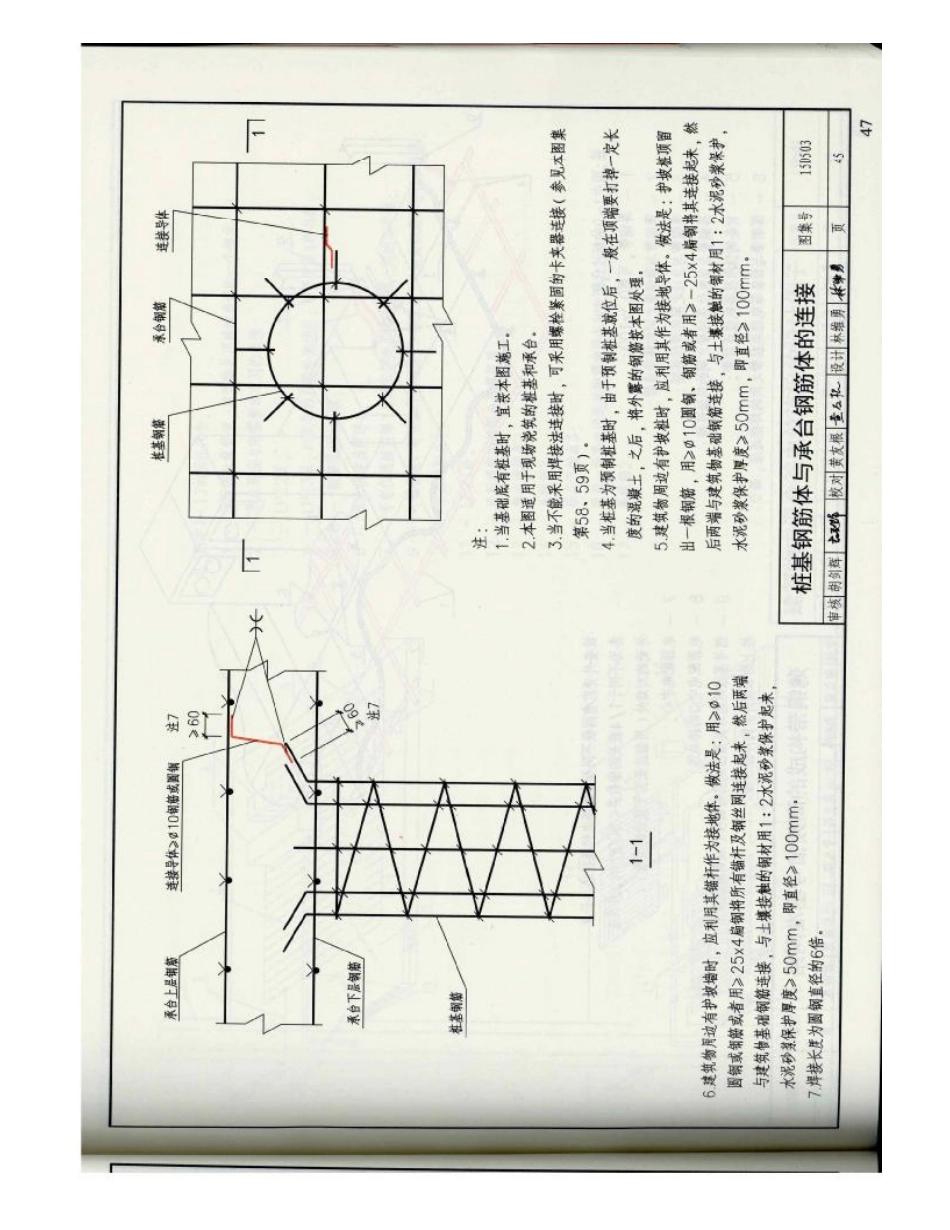 D503-D505防雷与接地（下册）彩色版_51-100.pdf_第2页