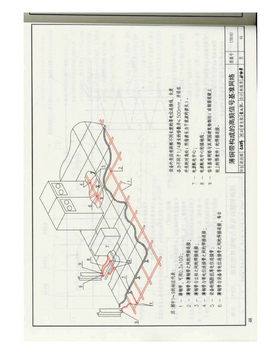 D503-D505防雷与接地（下册）彩色版_51-100.pdf_第3页