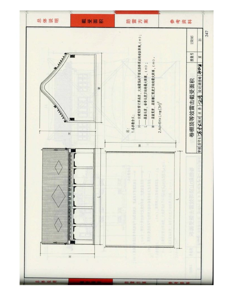 D503-D505防雷与接地（下册）彩色版_251-300.pdf_第1页