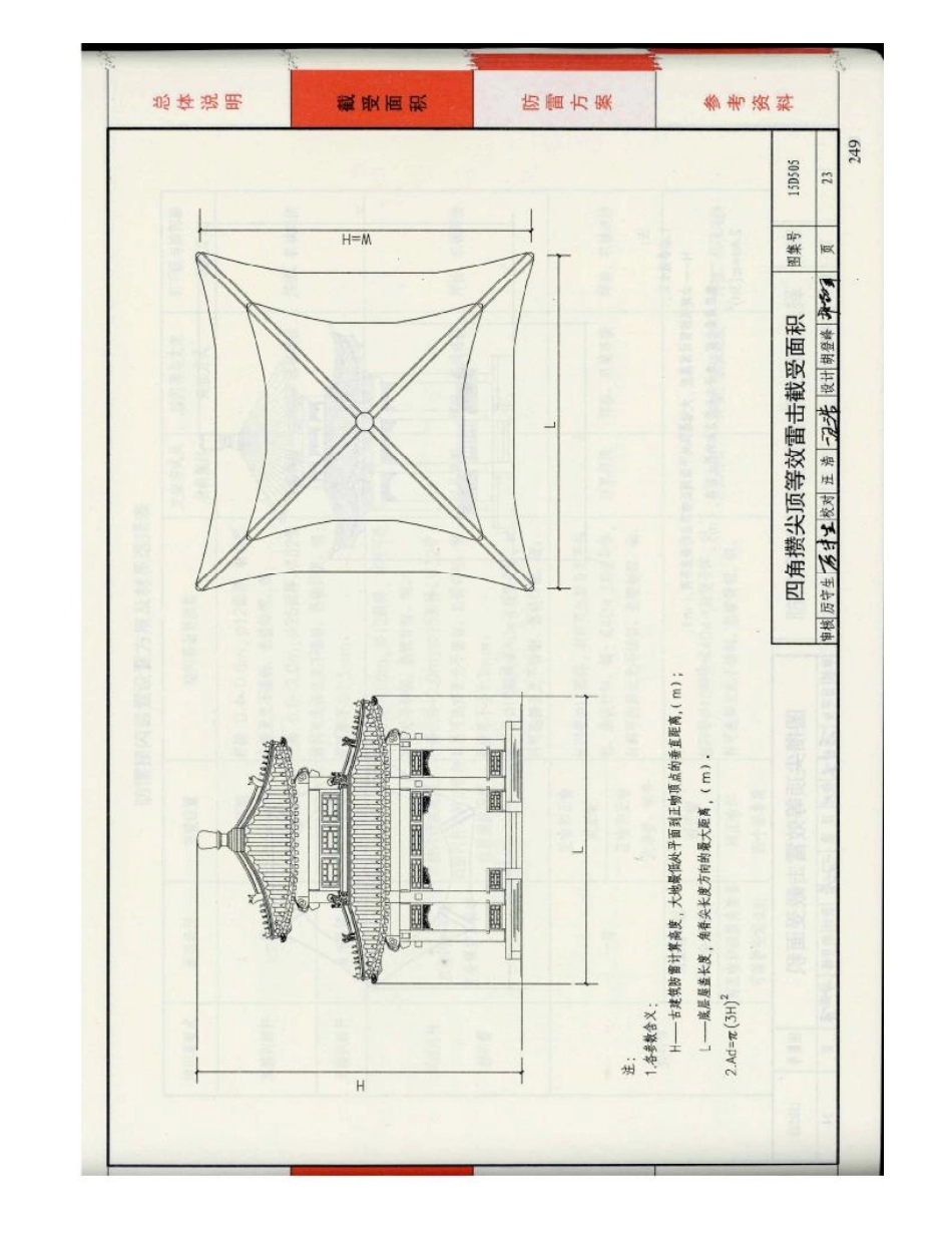 D503-D505防雷与接地（下册）彩色版_251-300.pdf_第3页