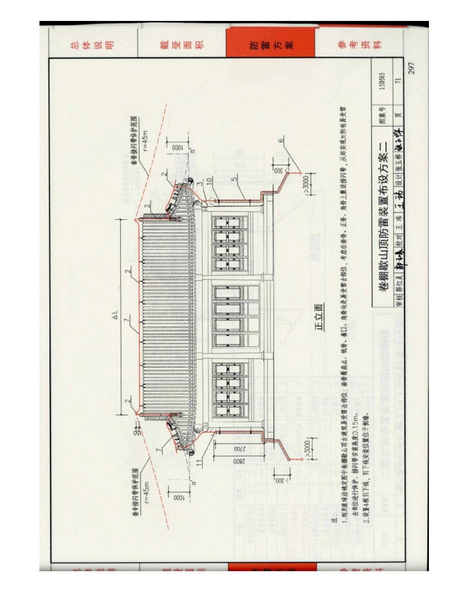 D503-D505防雷与接地（下册）彩色版_301-331.pdf_第1页