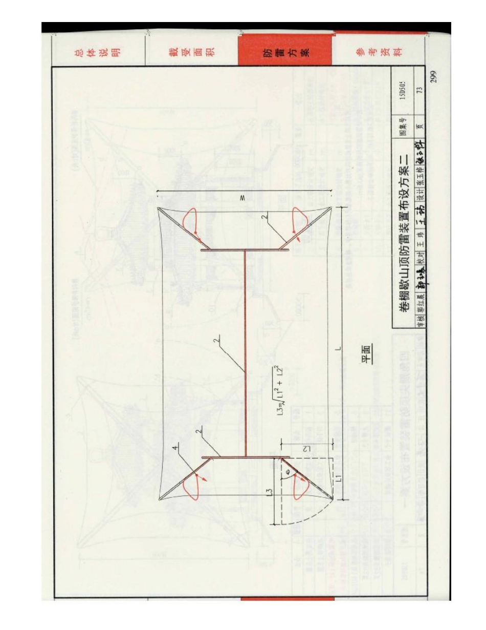 D503-D505防雷与接地（下册）彩色版_301-331.pdf_第3页