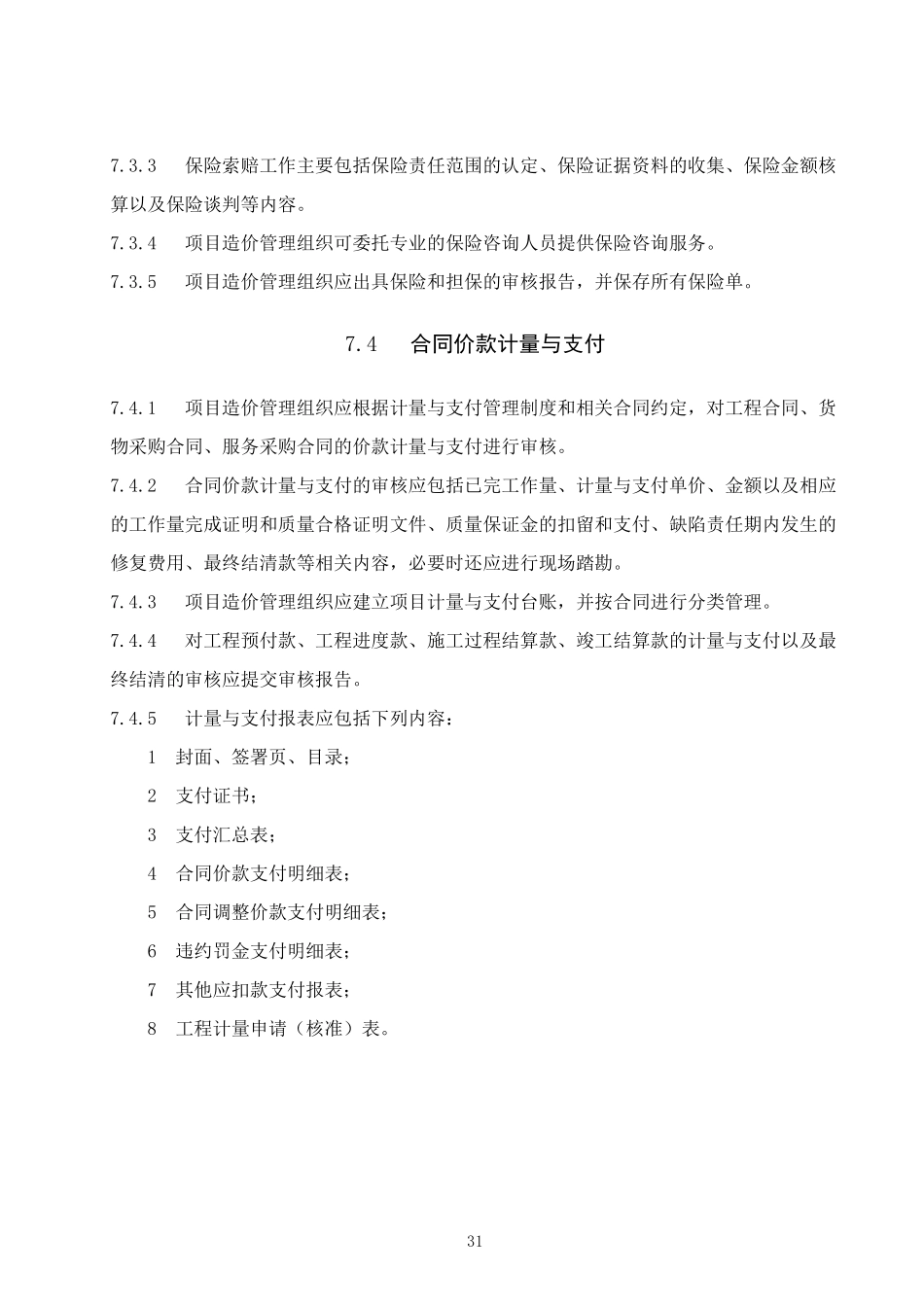 DBJT_15-153-2019_广东省_建设项目全过程造价管理规范_42-82.pdf_第1页