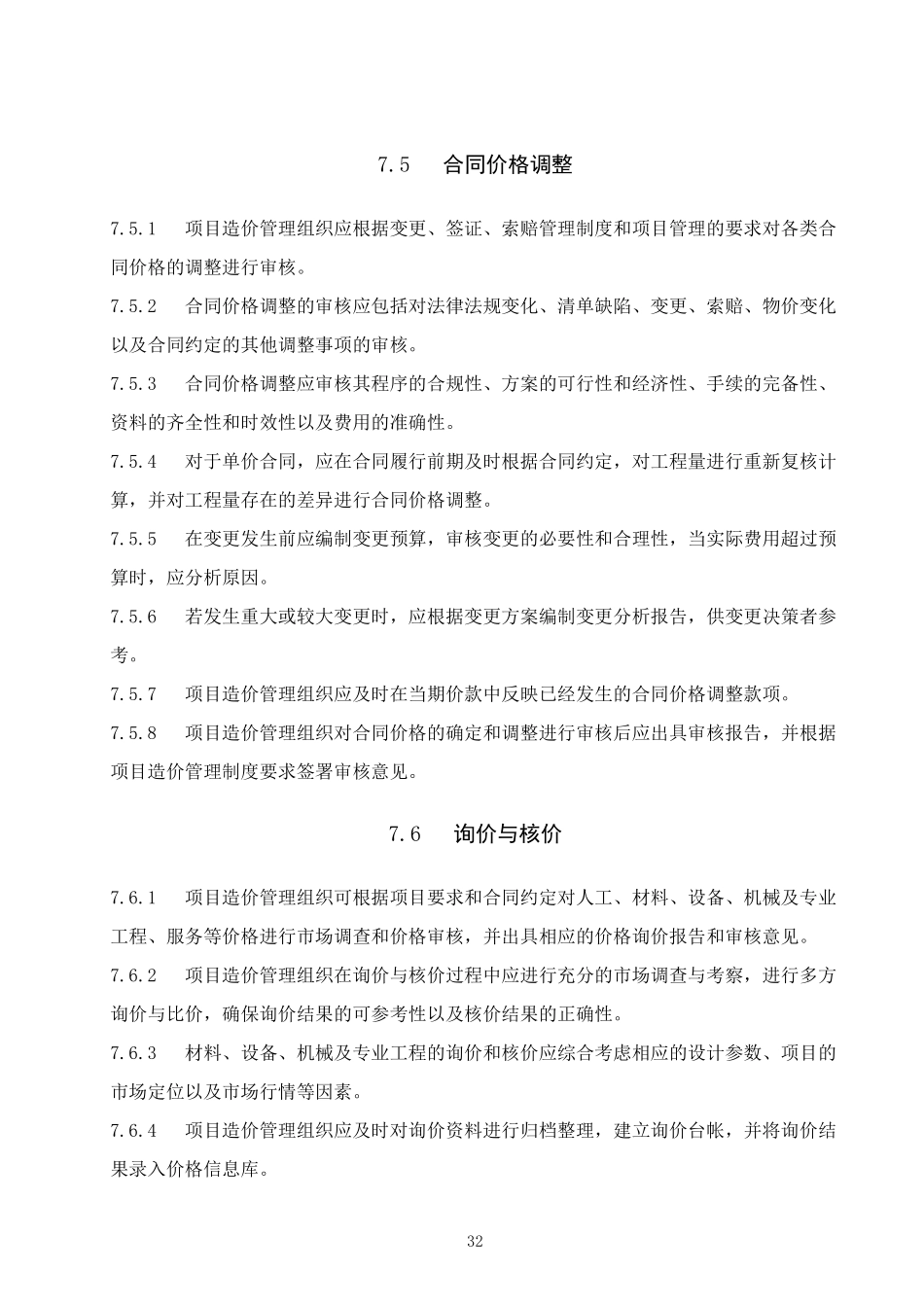 DBJT_15-153-2019_广东省_建设项目全过程造价管理规范_42-82.pdf_第2页