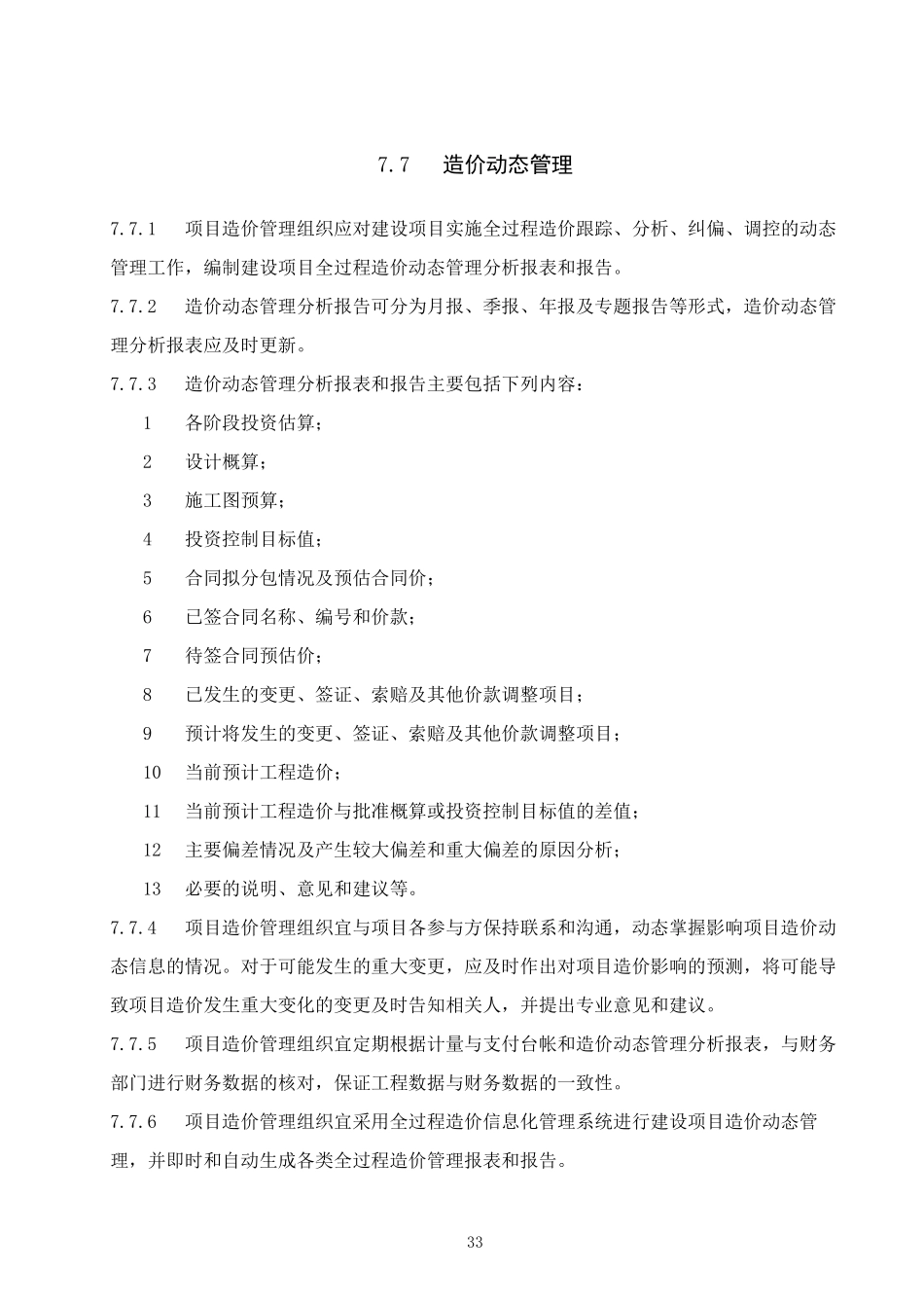 DBJT_15-153-2019_广东省_建设项目全过程造价管理规范_42-82.pdf_第3页