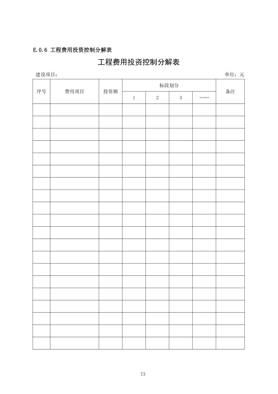 DBJT_15-153-2019_广东省_建设项目全过程造价管理规范_83-123.pdf_第2页