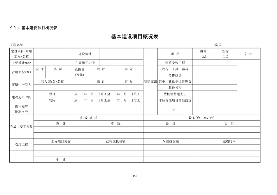 DBJT_15-153-2019_广东省_建设项目全过程造价管理规范_165-203.pdf_第2页