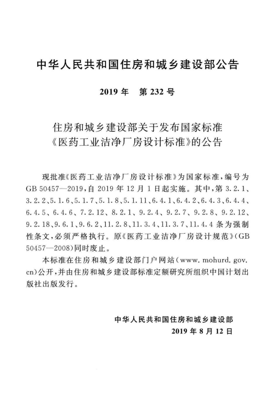 GB50457-2019_医药工业洁净厂房设计标准_1-40.pdf_第3页