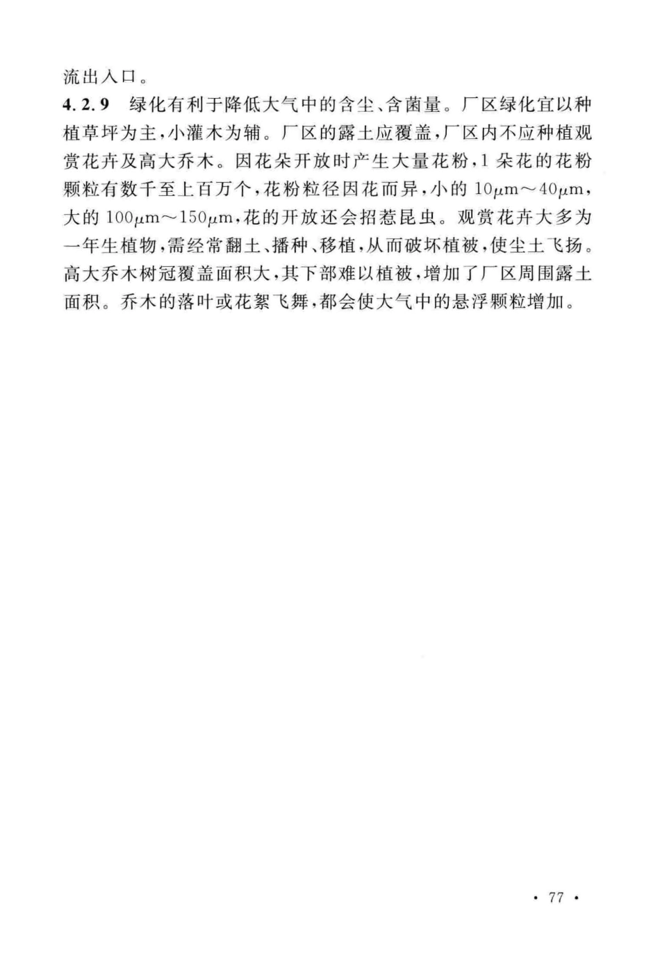 GB50457-2019_医药工业洁净厂房设计标准_81-120.pdf_第3页